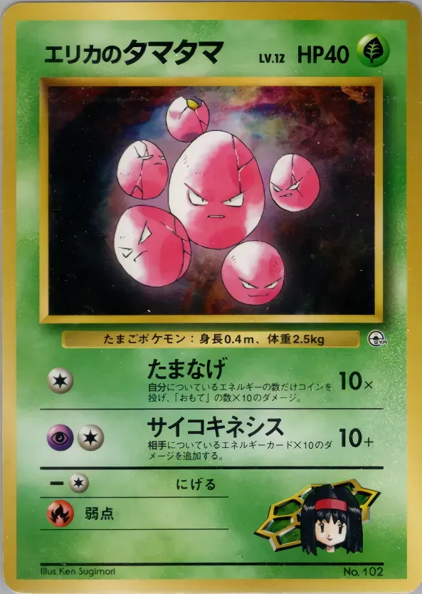 Erika's Exeggcute